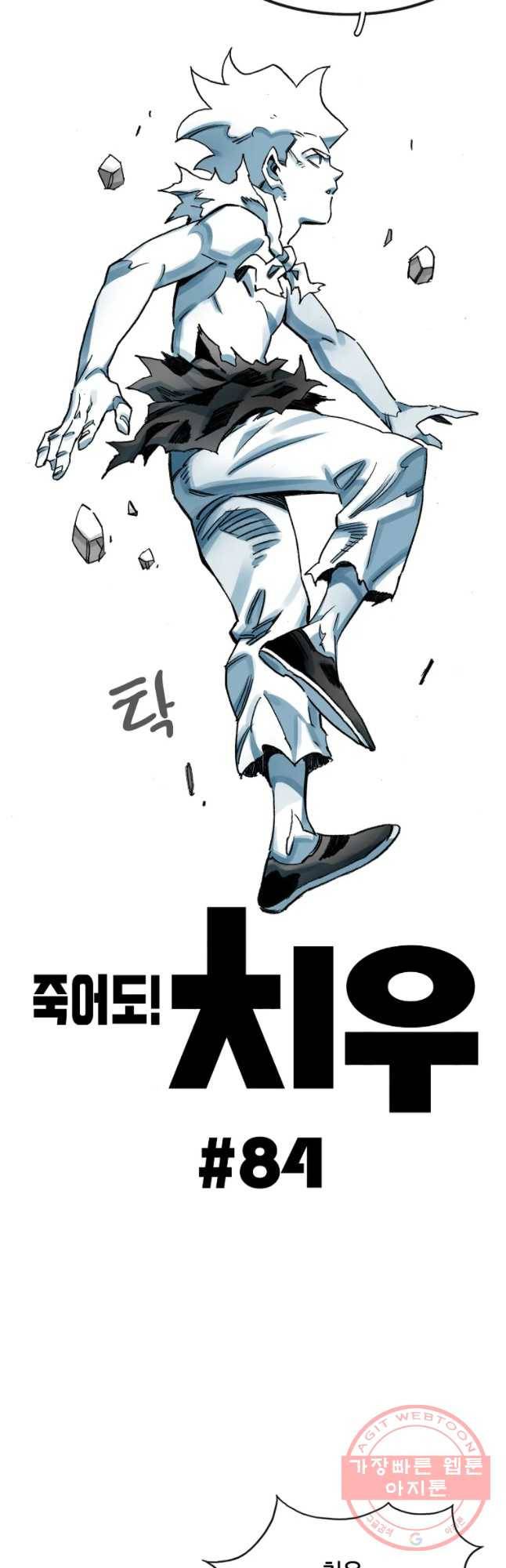 죽어도! 치우 84화 4