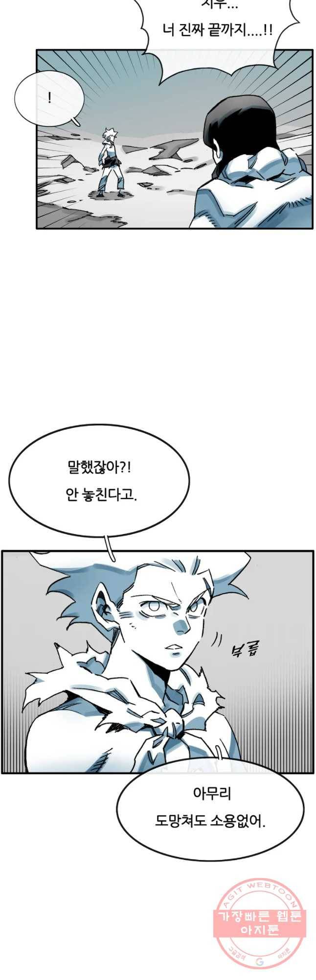 죽어도! 치우 84화 5
