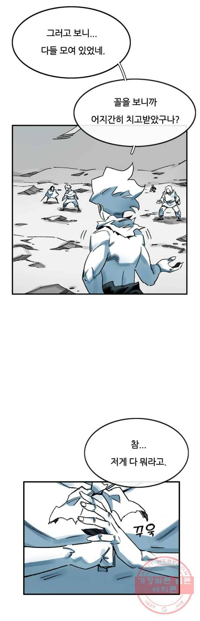 죽어도! 치우 84화 6