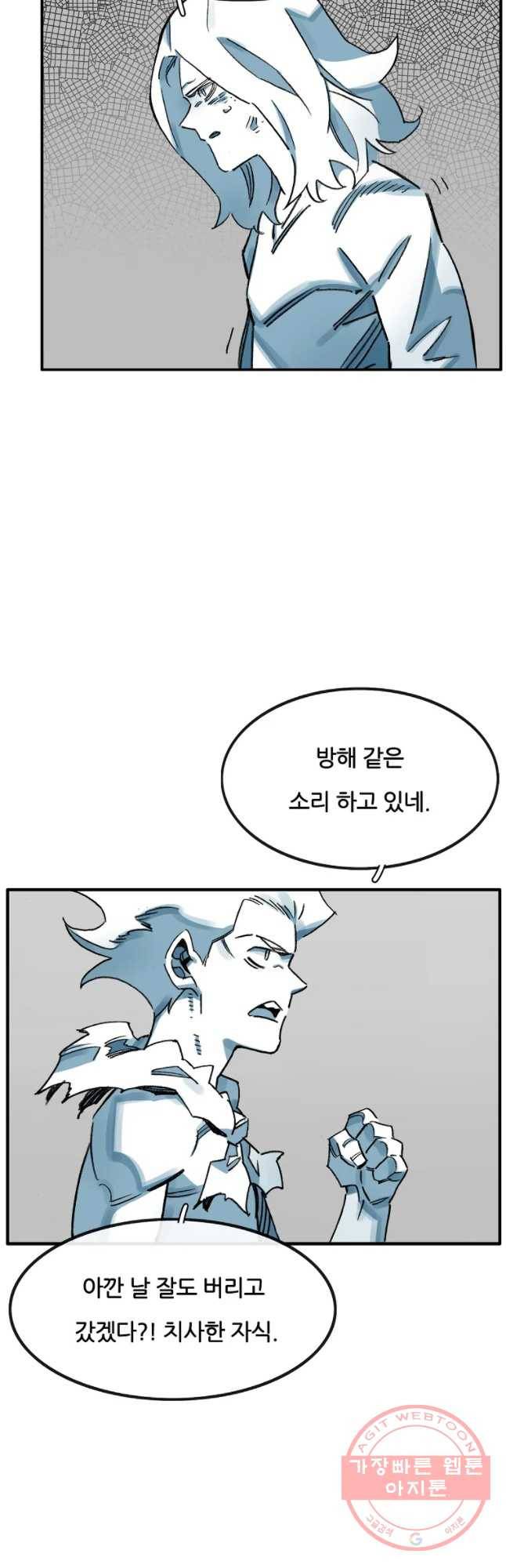 죽어도! 치우 84화 8