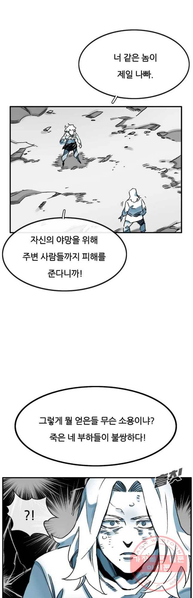 죽어도! 치우 84화 9