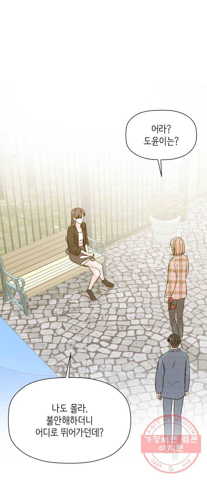 내 룸메이트는 마네킹 28화 2