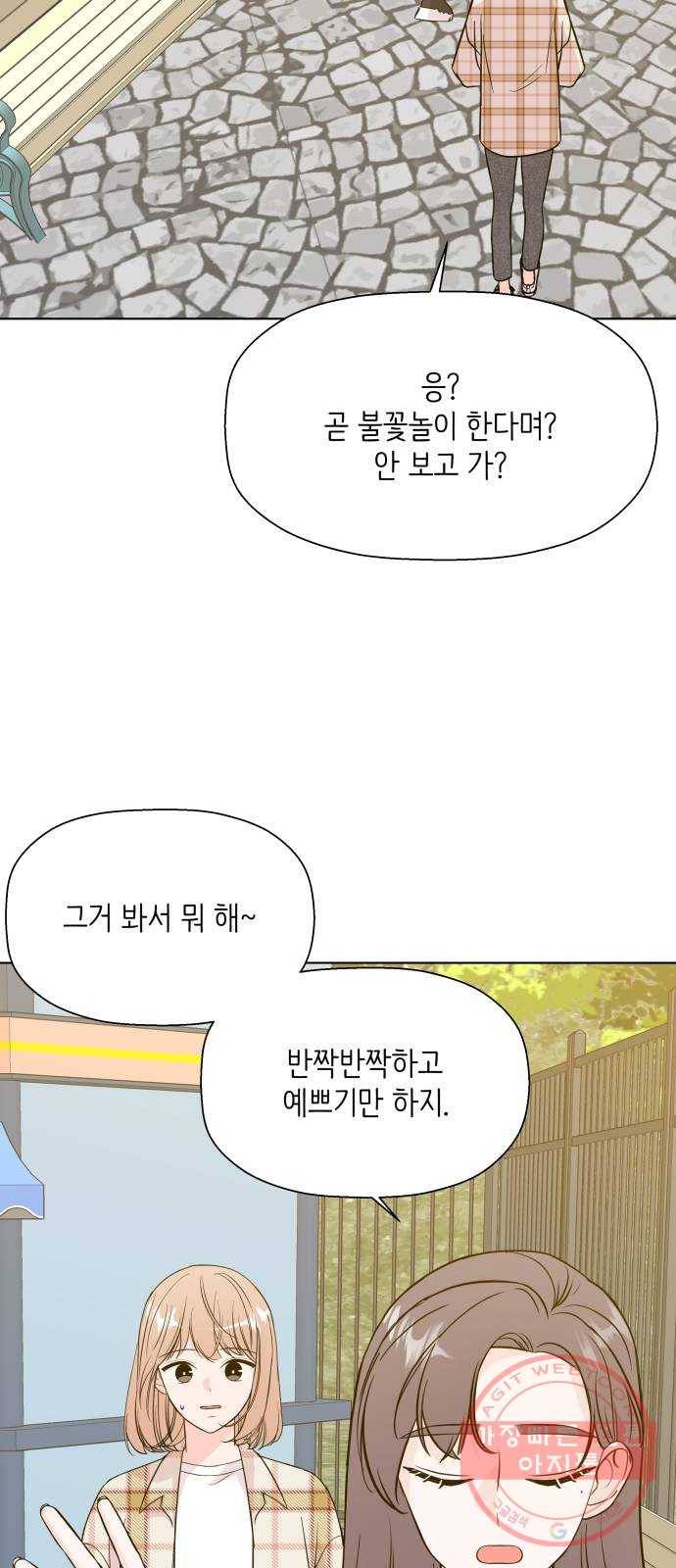 내 룸메이트는 마네킹 28화 6