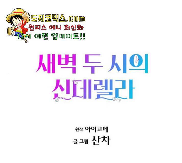 새벽 두 시의 신데렐라 63화 1