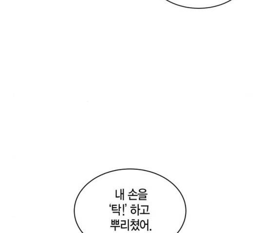 새벽 두 시의 신데렐라 63화 6