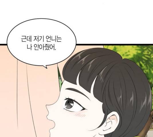 새벽 두 시의 신데렐라 63화 8