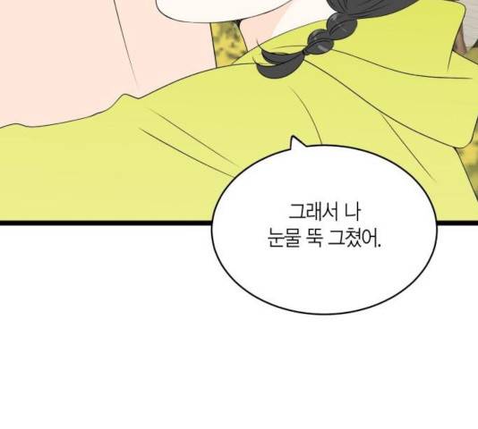 새벽 두 시의 신데렐라 63화 9