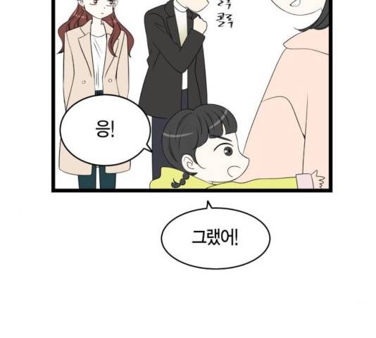 새벽 두 시의 신데렐라 63화 11