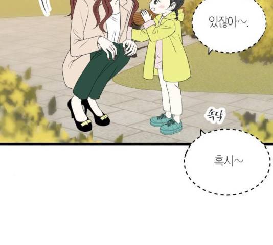 새벽 두 시의 신데렐라 63화 18