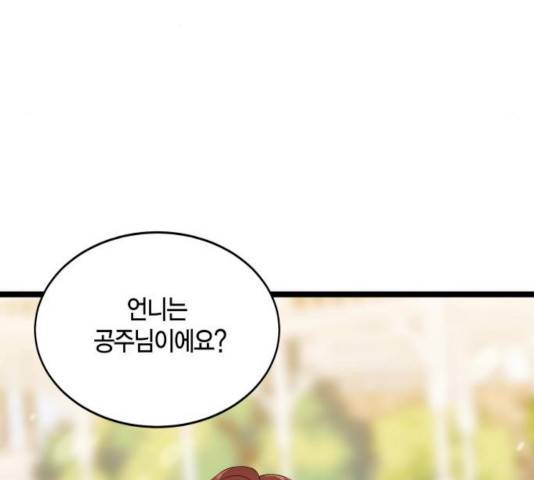 새벽 두 시의 신데렐라 63화 19
