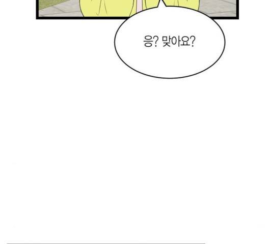 새벽 두 시의 신데렐라 63화 23