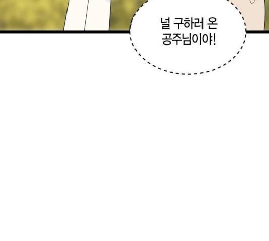 새벽 두 시의 신데렐라 63화 27