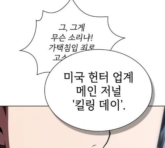 튜토리얼 탑의 고인물 80화 11