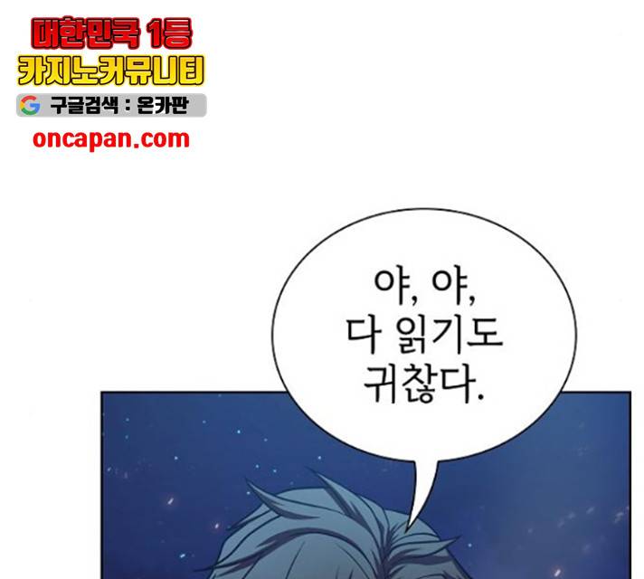 튜토리얼 탑의 고인물 80화 15