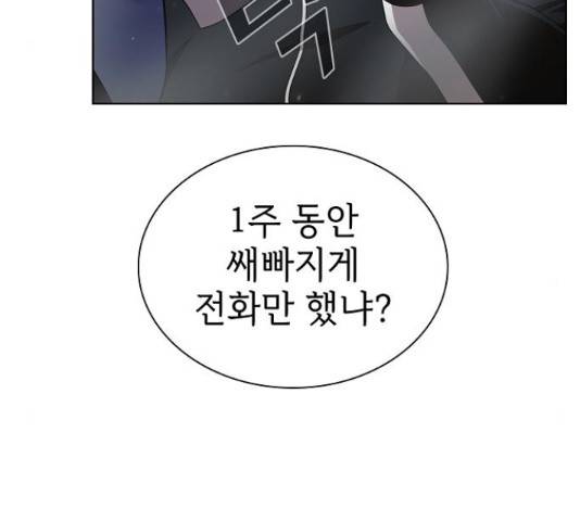 튜토리얼 탑의 고인물 80화 17