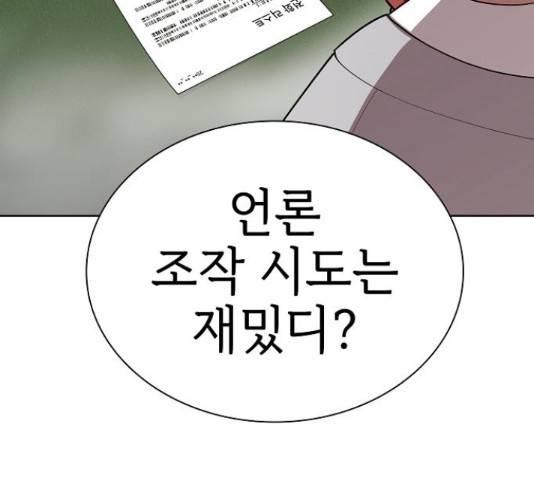 튜토리얼 탑의 고인물 80화 19