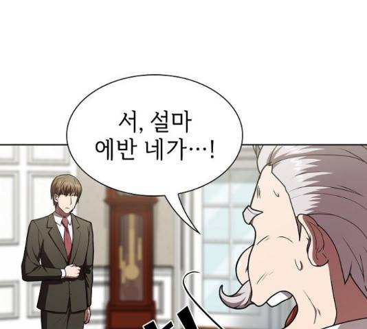 튜토리얼 탑의 고인물 80화 22
