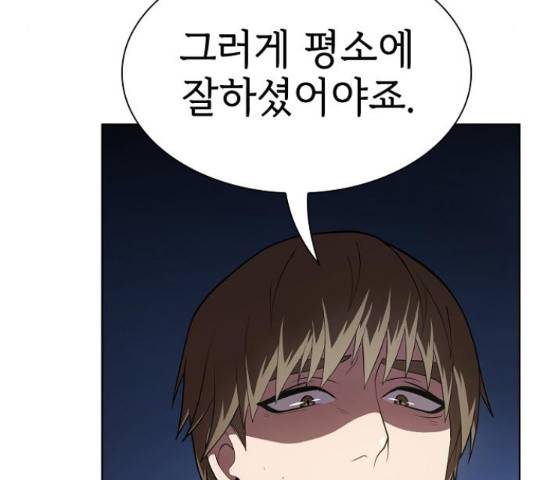 튜토리얼 탑의 고인물 80화 24