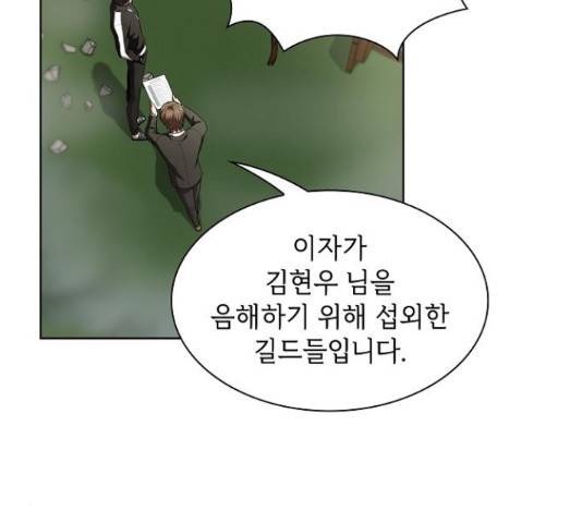 튜토리얼 탑의 고인물 80화 27