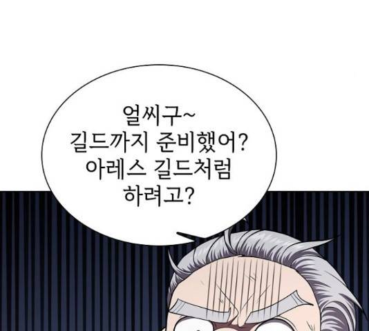튜토리얼 탑의 고인물 80화 28