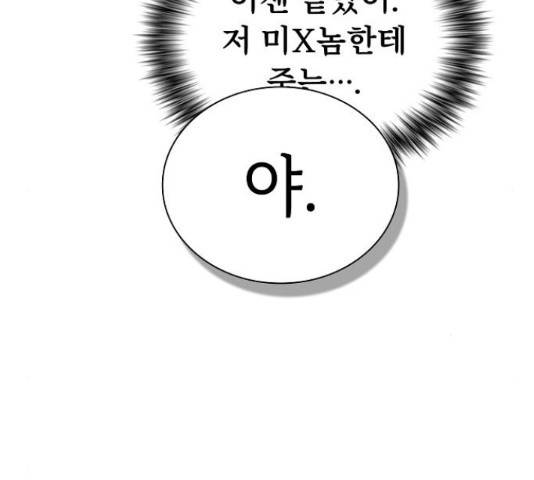 튜토리얼 탑의 고인물 80화 32