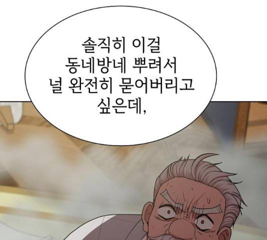 튜토리얼 탑의 고인물 80화 33
