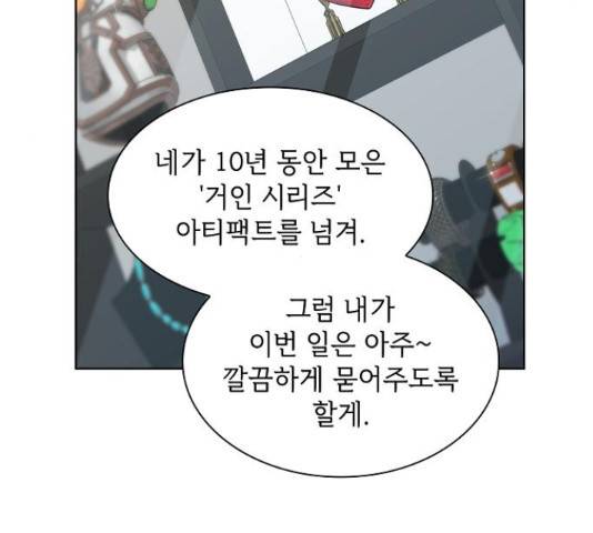 튜토리얼 탑의 고인물 80화 38