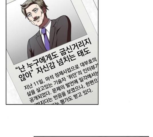 튜토리얼 탑의 고인물 80화 46