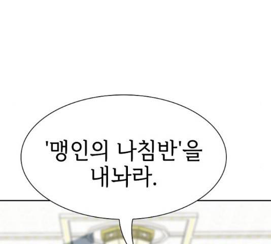 튜토리얼 탑의 고인물 80화 51