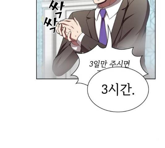 튜토리얼 탑의 고인물 80화 57