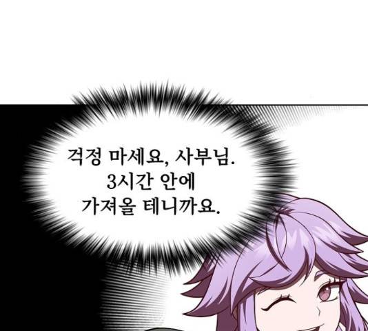 튜토리얼 탑의 고인물 80화 66
