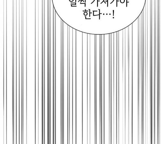 튜토리얼 탑의 고인물 80화 68