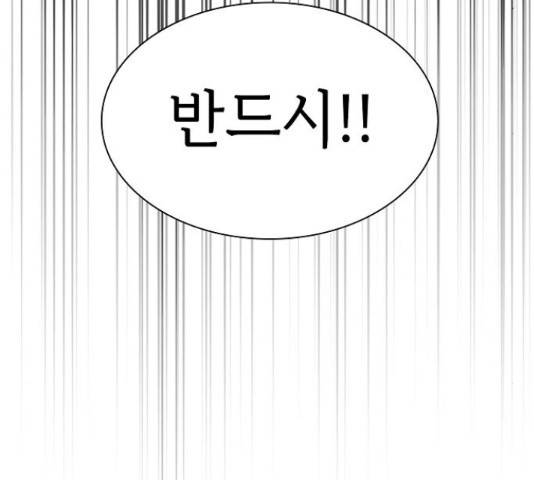 튜토리얼 탑의 고인물 80화 69