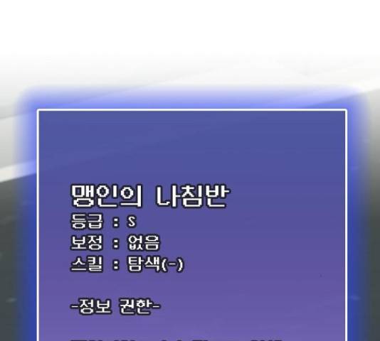 튜토리얼 탑의 고인물 80화 72