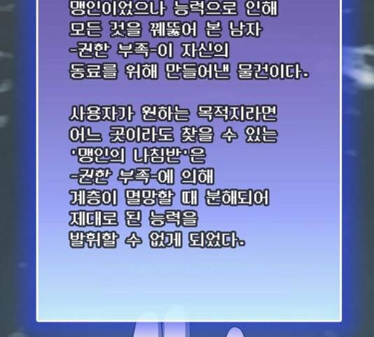 튜토리얼 탑의 고인물 80화 73