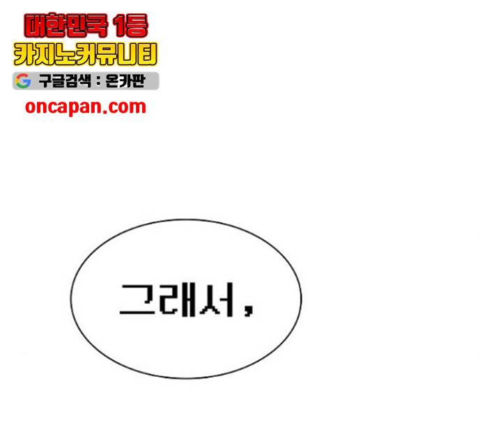 튜토리얼 탑의 고인물 80화 75