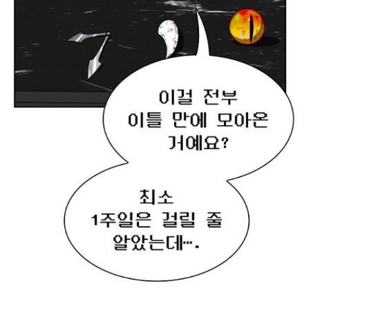 튜토리얼 탑의 고인물 80화 77