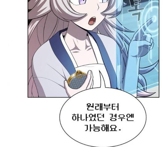 튜토리얼 탑의 고인물 80화 85