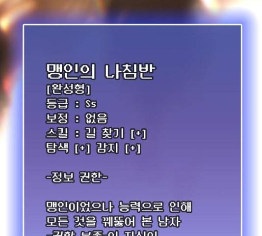 튜토리얼 탑의 고인물 80화 104