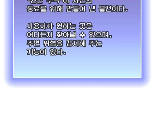 튜토리얼 탑의 고인물 80화 105