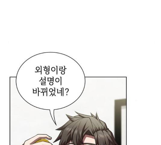 튜토리얼 탑의 고인물 80화 106