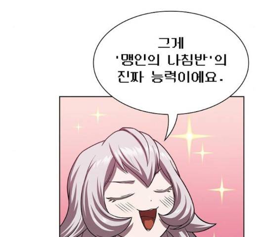 튜토리얼 탑의 고인물 80화 108