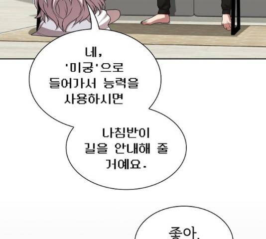 튜토리얼 탑의 고인물 80화 111