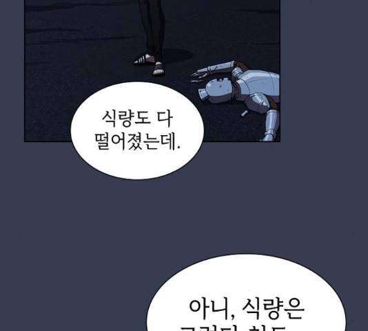 튜토리얼 탑의 고인물 80화 125