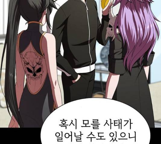 튜토리얼 탑의 고인물 80화 131