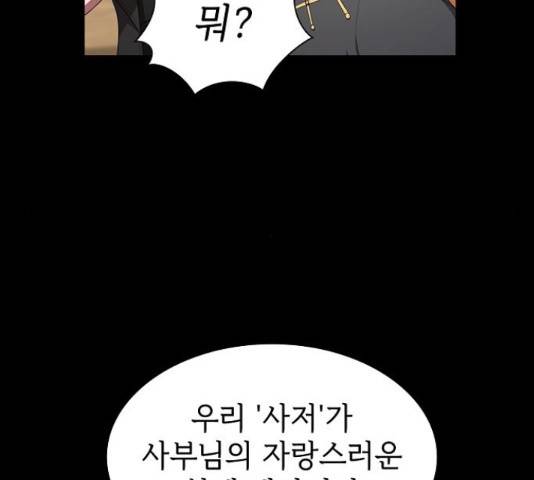 튜토리얼 탑의 고인물 80화 134