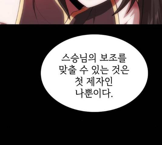 튜토리얼 탑의 고인물 80화 138