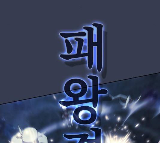 튜토리얼 탑의 고인물 80화 149