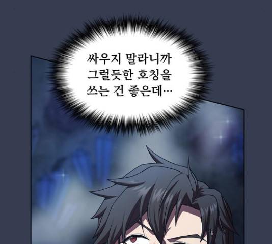 튜토리얼 탑의 고인물 80화 152