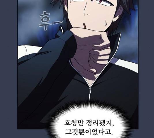 튜토리얼 탑의 고인물 80화 153